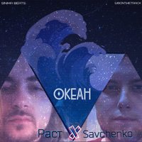 Savchenko - Okean