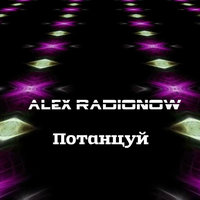 DJ Alex Radionow - Потанцуй (Акапелла 128 bpm, Аm)