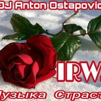 Ирва - IRVA feat Dj Anton Ostapovich-Музыка страсти