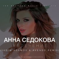 Avenso - Анна Седокова - Увлечение (Avenso & Vadim Adamov Radio Edit)