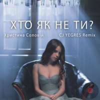 Internet Group of Ukraine - Христина Соловій - Хто як не ти(CJ YEGRES remix)