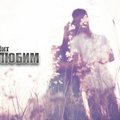 The Khitrov - БГ – 5 грехов против Любви (The Khitrov Remix)