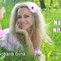 Нитана - Натали Нитана(Natali Nitana) - Зачарована була( gray record 2012)(Rafael Salimov production)