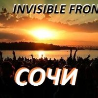 INVISIBLE FRONT - INVISIBLE FRONT - СОЧИ ( Original mix )