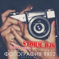 Storm DJs - Storm DJs feat. Мишель - Фотография 9х12 (Ирина Аллегрова Cover)