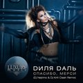 Dj Kirill Clash - Диля Даль - Спасибо, мерси (Dj Nejtrino & Dj Kirill Clash Radio Remix)