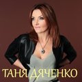 Tania Diachenko - 