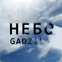 GAdz1la - Небо prod. by ATI Production