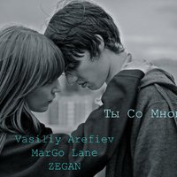 Vasiliy Arefiev - Vasiliy Arefiev & MarGo Lane & ZEGAN - Ты Со Мной (Original Mix)
