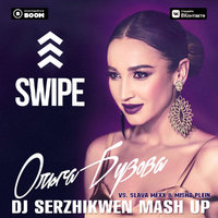 Dj Serzhikwen - Ольга Бузова vs. Slava Mexx & Misha Plein - Swipe (Dj Serzhikwen Mash Up)