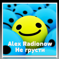 DJ Alex Radionow - Не грусти (Original mix)