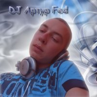 DJ Артур Fed - Звездное небо ( Remix )