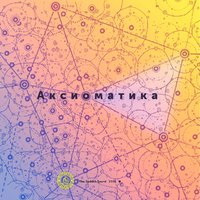 The Buddha Sound - Alpacho – Аутро (Тетрадь)(2016 The Buddha Sound)