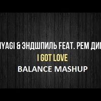 BALANCE - MiyaGi & Эндшпиль x Mikis x ALLION, Antonaro & Mathsen - I Got Love (BALANCE Mashup)