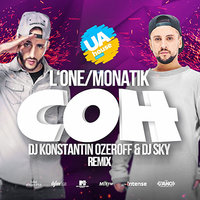 Dj Sky - Monatik feat. L'One - Сон (DJ Konstantin Ozeroff & DJ Sky Radio Remix)