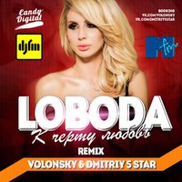 Dmitriy 5Star - Loboda – К черту Любовь (Dmitriy 5Star & Volonsky Remix)