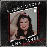 Monsta Di - Alyona Alyona - Дикі Танці (Monsta Di Remix)