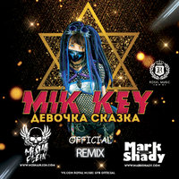 Misha Plein - MIK KEY - Девочка сказка (Misha Plein & Mark Shady Official Remix)[Extended]