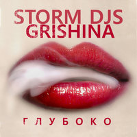 Storm DJs - Storm DJs feat. Grishina - Глубоко