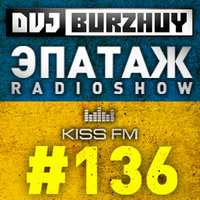 Burzhuy - Эпатаж #136 @ Kiss FM