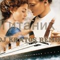 DJ Kratos - Maurizio Gubellini - Moscow Trip Soundtrack Titanic (Dj Kratos Remix)