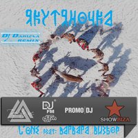 DJ Daнuла - Якутяночка (DJ Daнuла Remix)