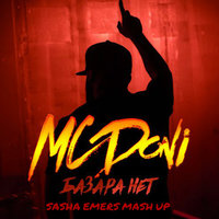 SashaEmers - MC Doni vs Kolya Funk & Eddie G vs Relanium-Базара Нет! (Sasha Emers Mash Up)