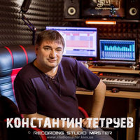 Студия звукозаписи Киев - STUDIO MASTER - Костянтин Тетруєв - Мала й велика наша Батьківщина