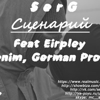SerG - Feat Eirpley - Demo Сценарий (Denim, German Prod.)