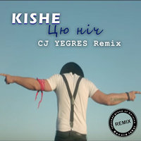 Internet Group of Ukraine - kishe -Цю ніч (CJ YEGRES remix)