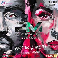 DJ RALF MINOVICH - Artik & Asti - Неделимы (Dj Ralf Minovich Exclusive Remix Radio 2017)