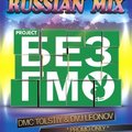 Bez GMO project - RUSSIAN MIX project БЕЗ ГМО