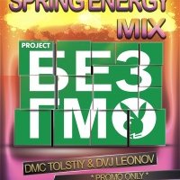 Без ГМО project - SPRING ENERGY MIX