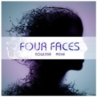 A.e.r.o. - Four Faces - Поцелуй Меня (A.e.r.o. Radio Edit)