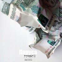 Рэм57 - РЭМ57 feat CLB Ma–Город падших (K-pro/Magnetic Music)