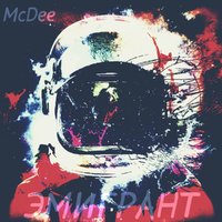 McDee - Звезды (feat. LALENA)