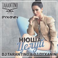 dj dyxanin - Нюша - Целуй ( DJ TARANTINO & DJ DYXANIN Remix )[2016]