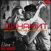 Eir - Elvira T - Динамит (Eir Remix)