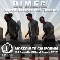 DJ FAVORITE - DJ M.E.G. feat. Сергей Лазарев & Тимати - Moscow to California (DJ Zhukovsky Radio Edit)