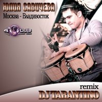 DJ TARANTINO - Юлия Савичева – Москва-Владивосток (Dj Tarantino Remix)