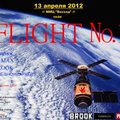 Brook - BROOK - Live@Flight № 1 13.04.2012