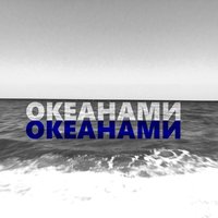 Nikko_Lay - Yaroslava & Nikko Lay - Океанами (Nikko Lay Remix)