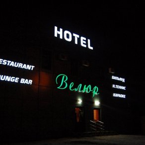 VIP Lounge bar "Велюр"