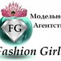 Модельное Агентство «Fashion girls»