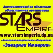 Звездная Империя