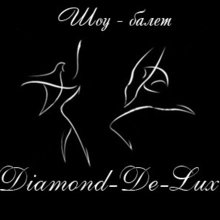 Шоу-балет Diamond De-Lux