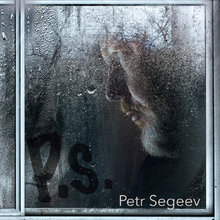 P.S. Петр Сергеев