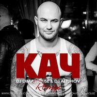 DJ Altuhov - Джиган  - #НадоПодкачаться (DJ Altuhov & Dima House Remix)