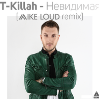 Mike Loud - T-Killah - Невидимая (Mike Loud remix)