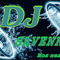 DJ Pivovar - Моя мелодия